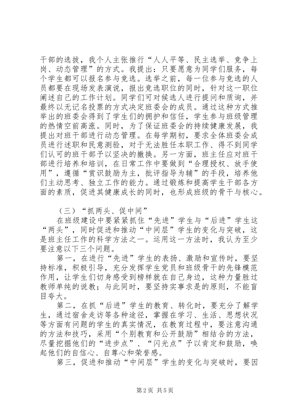 2024年高校班主任工作计划_第2页