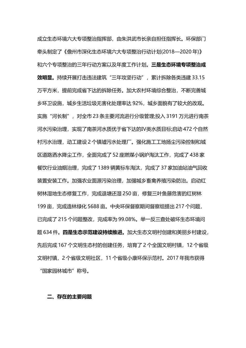 关于我市生态环境保护的调研报告_第2页