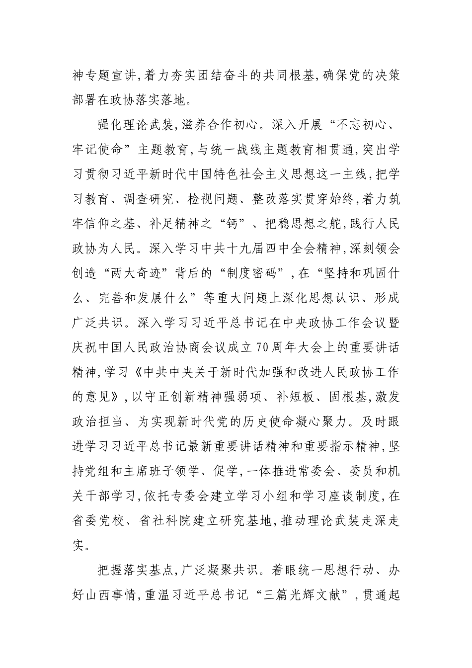 李佳在山西省政协十二届三次会议上所作政协常委会工作报告摘要_第2页