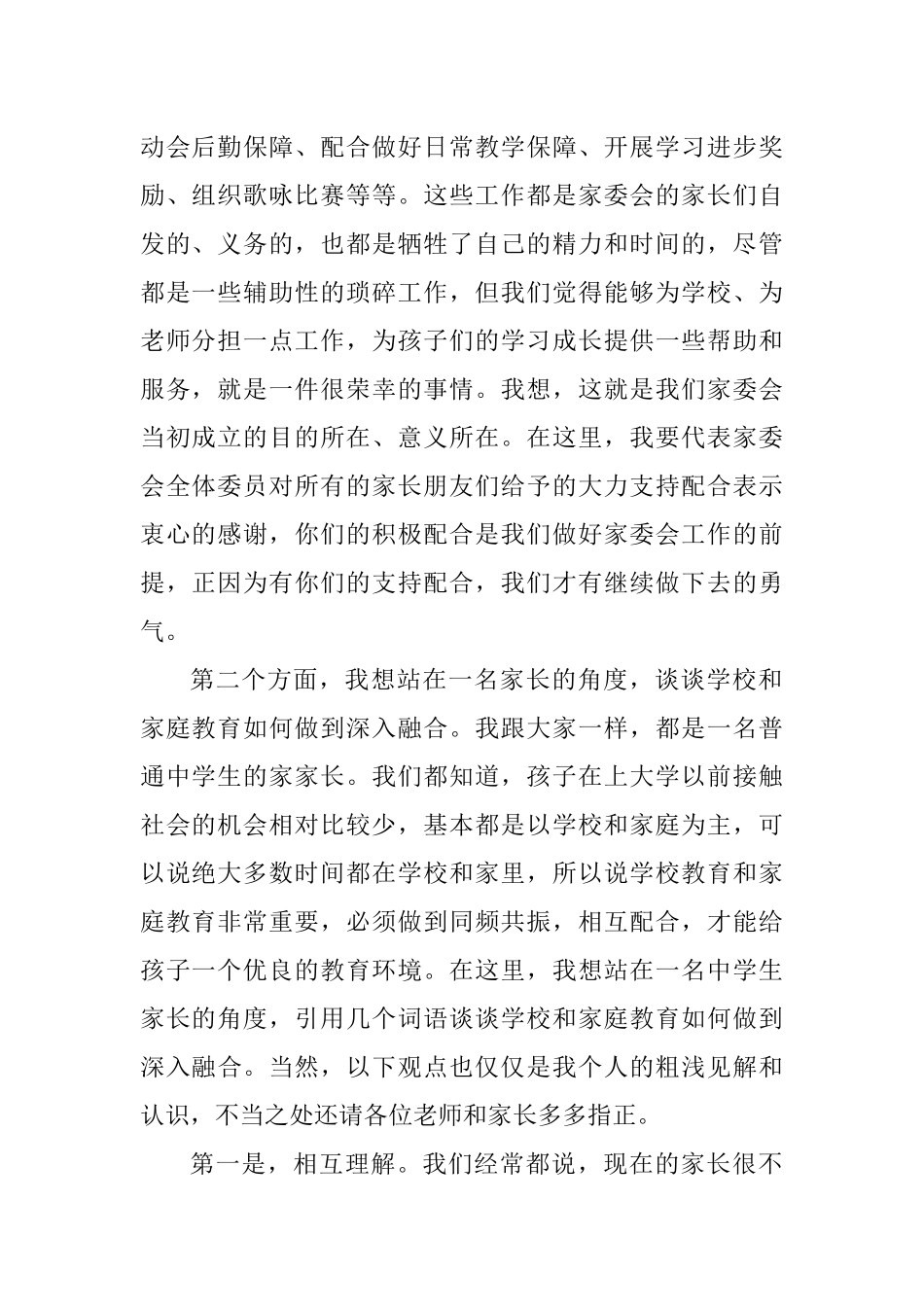 家委会代表在家长会上的发言_第2页