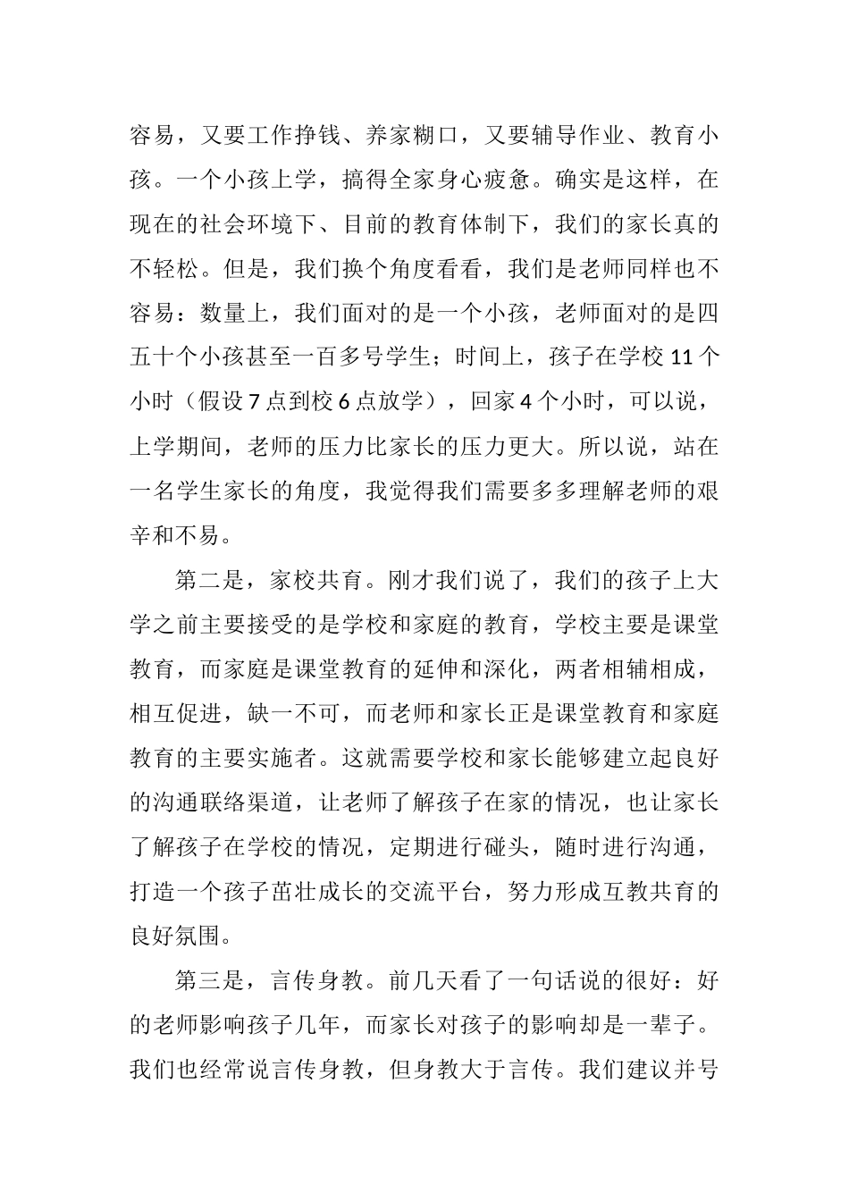 家委会代表在家长会上的发言_第3页