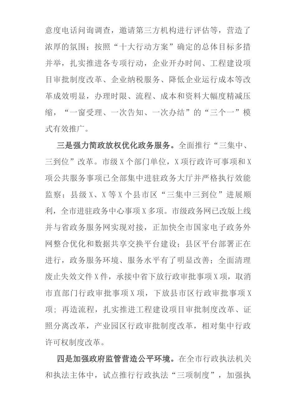 关于我市优化营商环境工作情况的调研报告_第2页