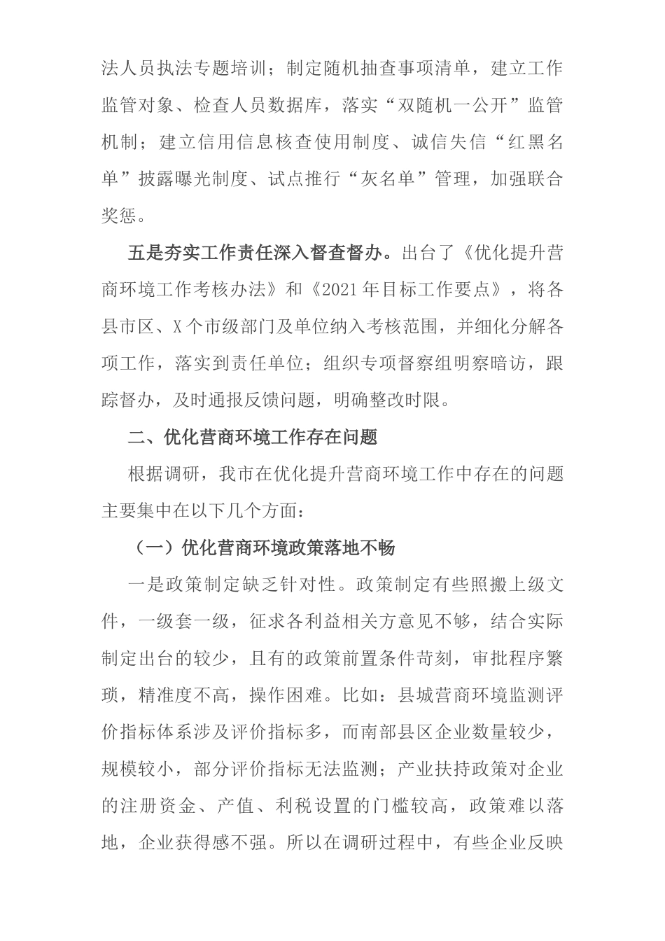 关于我市优化营商环境工作情况的调研报告_第3页
