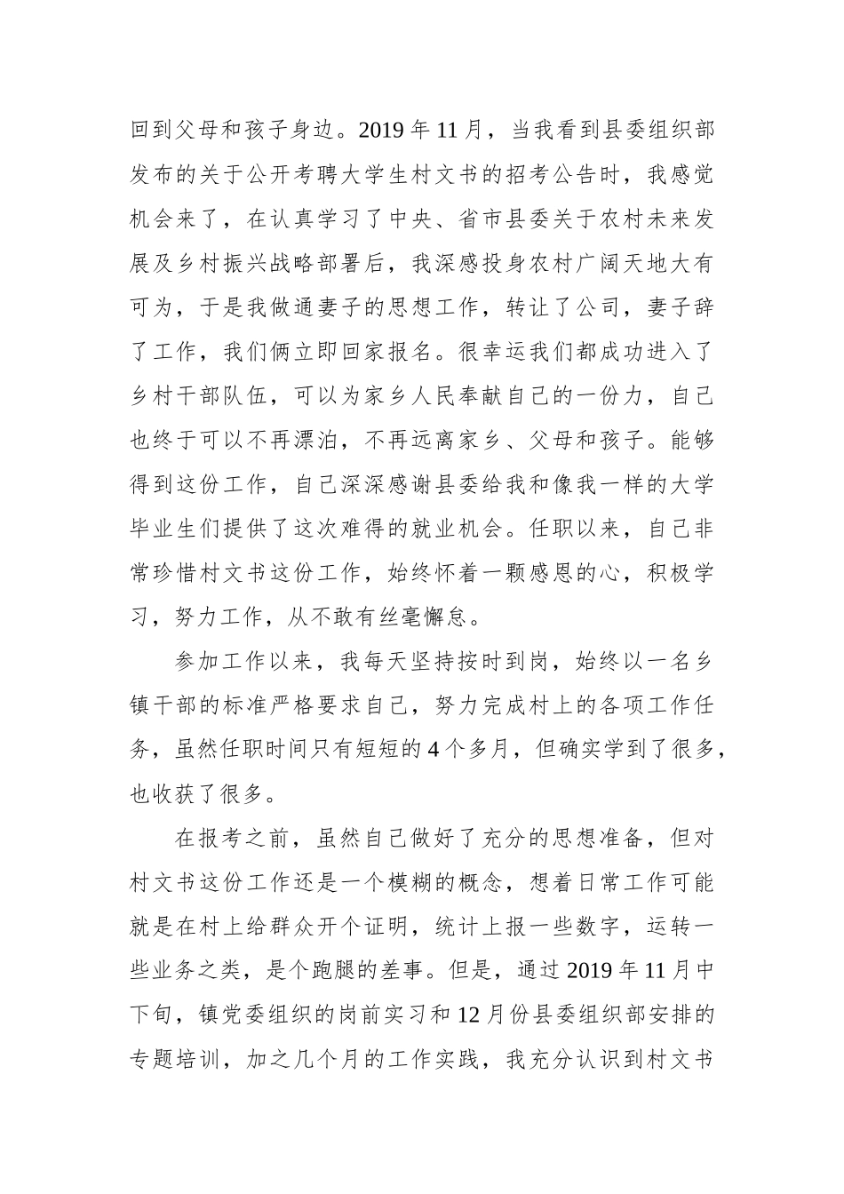 李建灵：在全县年轻干部座谈会上的发言_第2页