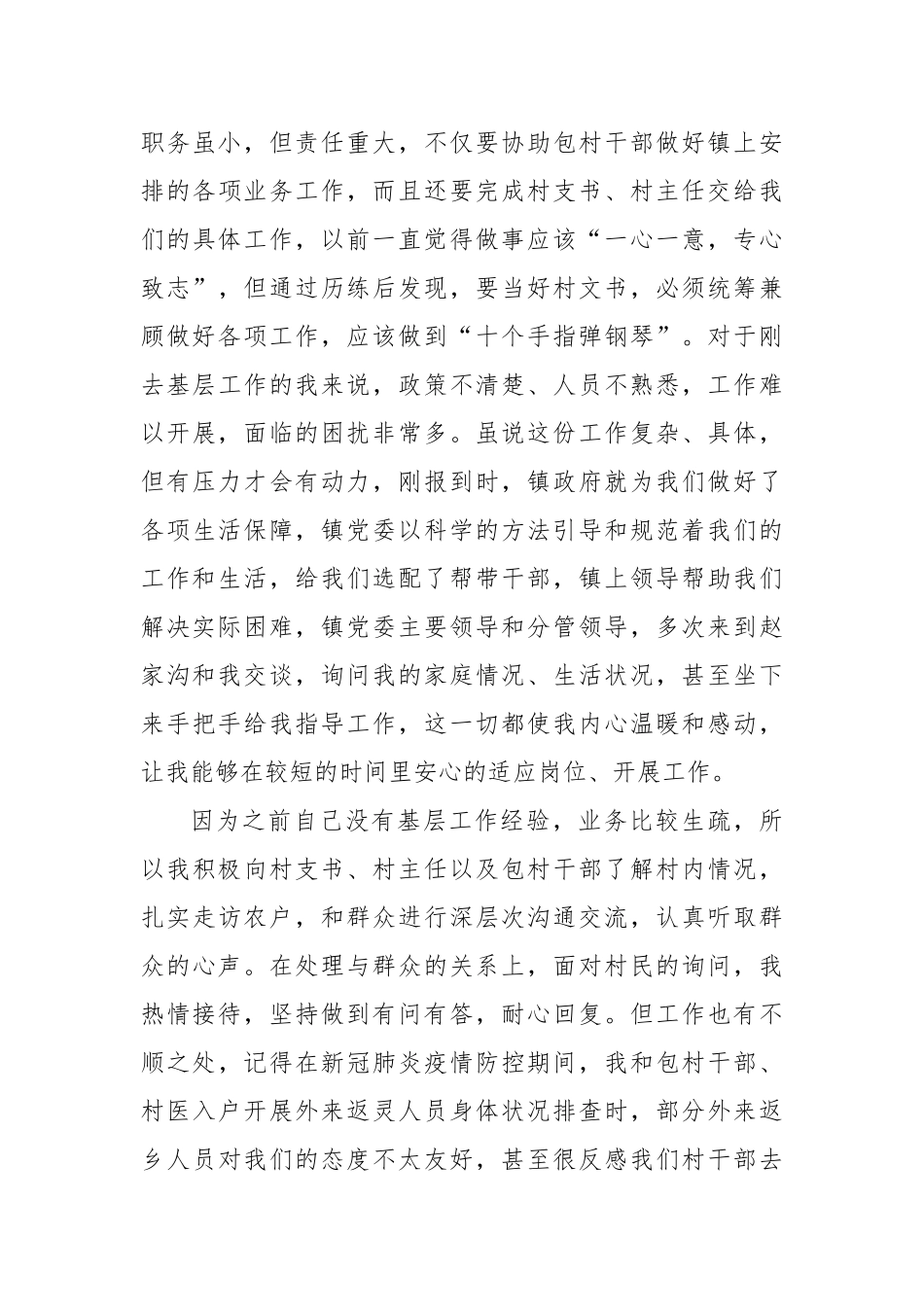 李建灵：在全县年轻干部座谈会上的发言_第3页
