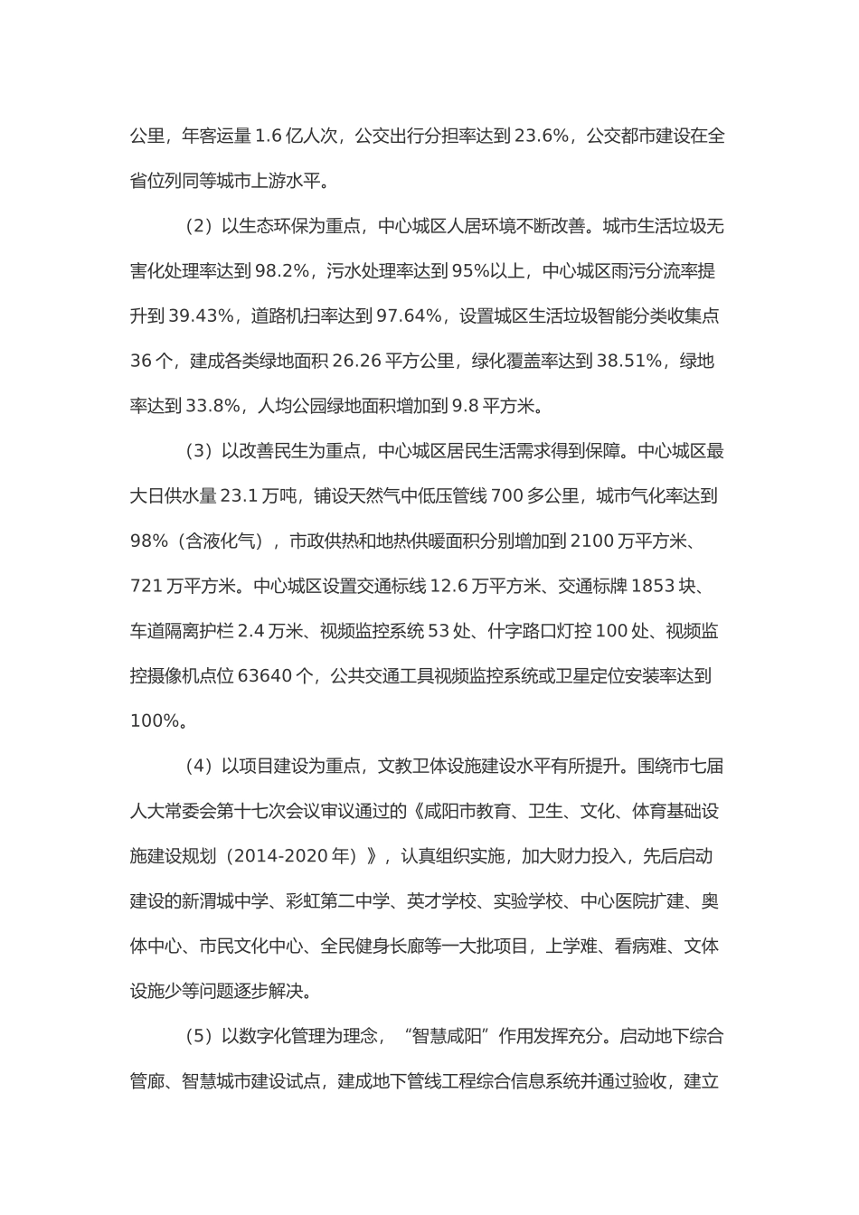 关于我市中心城区基础设施提升工作情况的调研报告_第2页