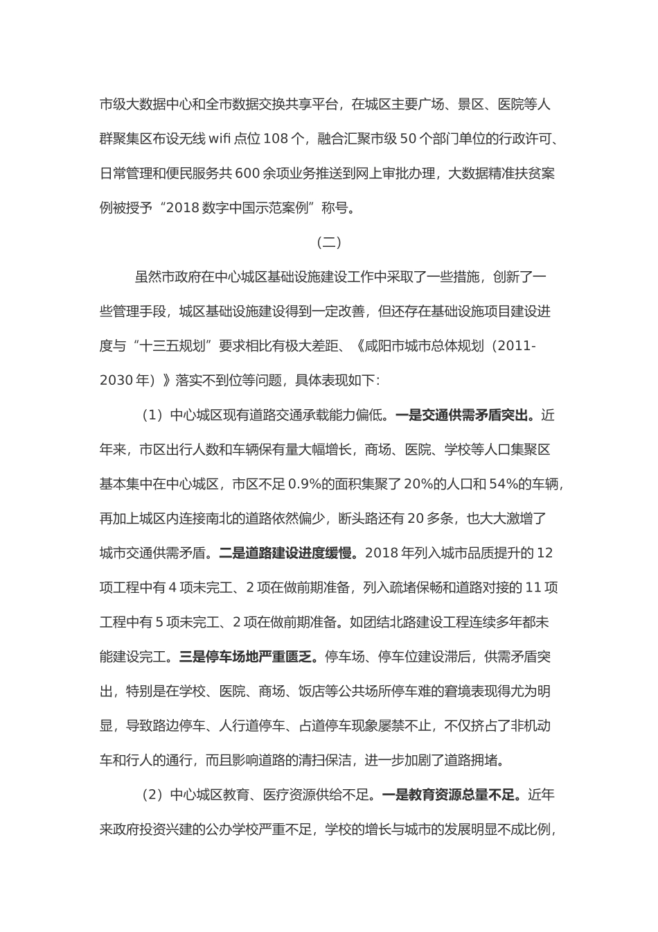 关于我市中心城区基础设施提升工作情况的调研报告_第3页