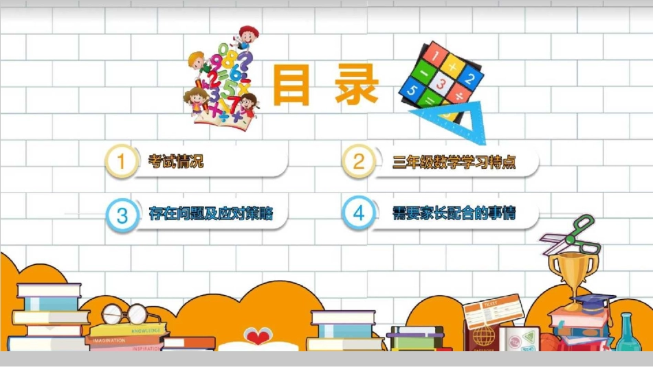 家长会(数学)三年级分析汇报_第2页