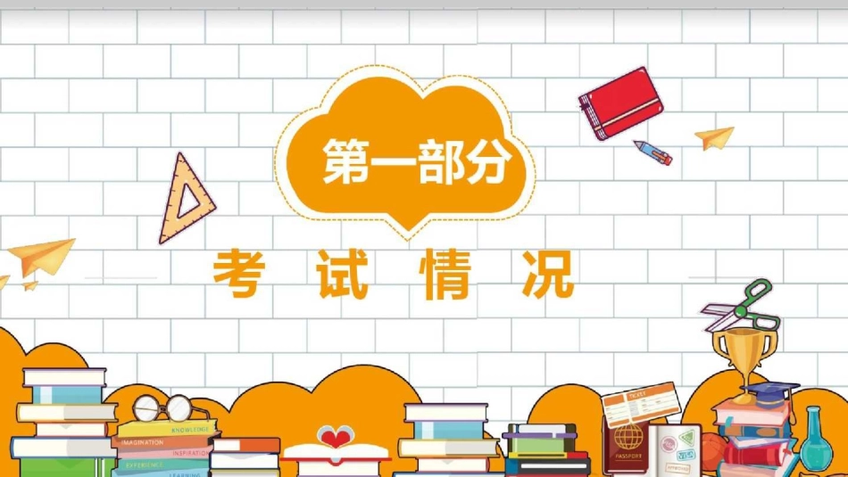 家长会(数学)三年级分析汇报_第3页