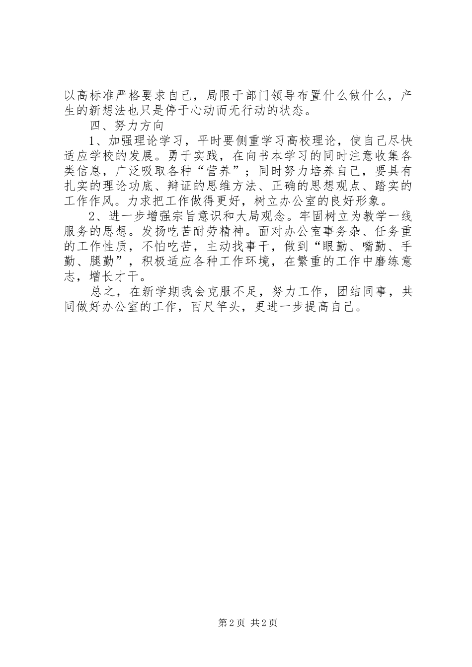 2024年高校办公室个人年终工作总结范文_第2页
