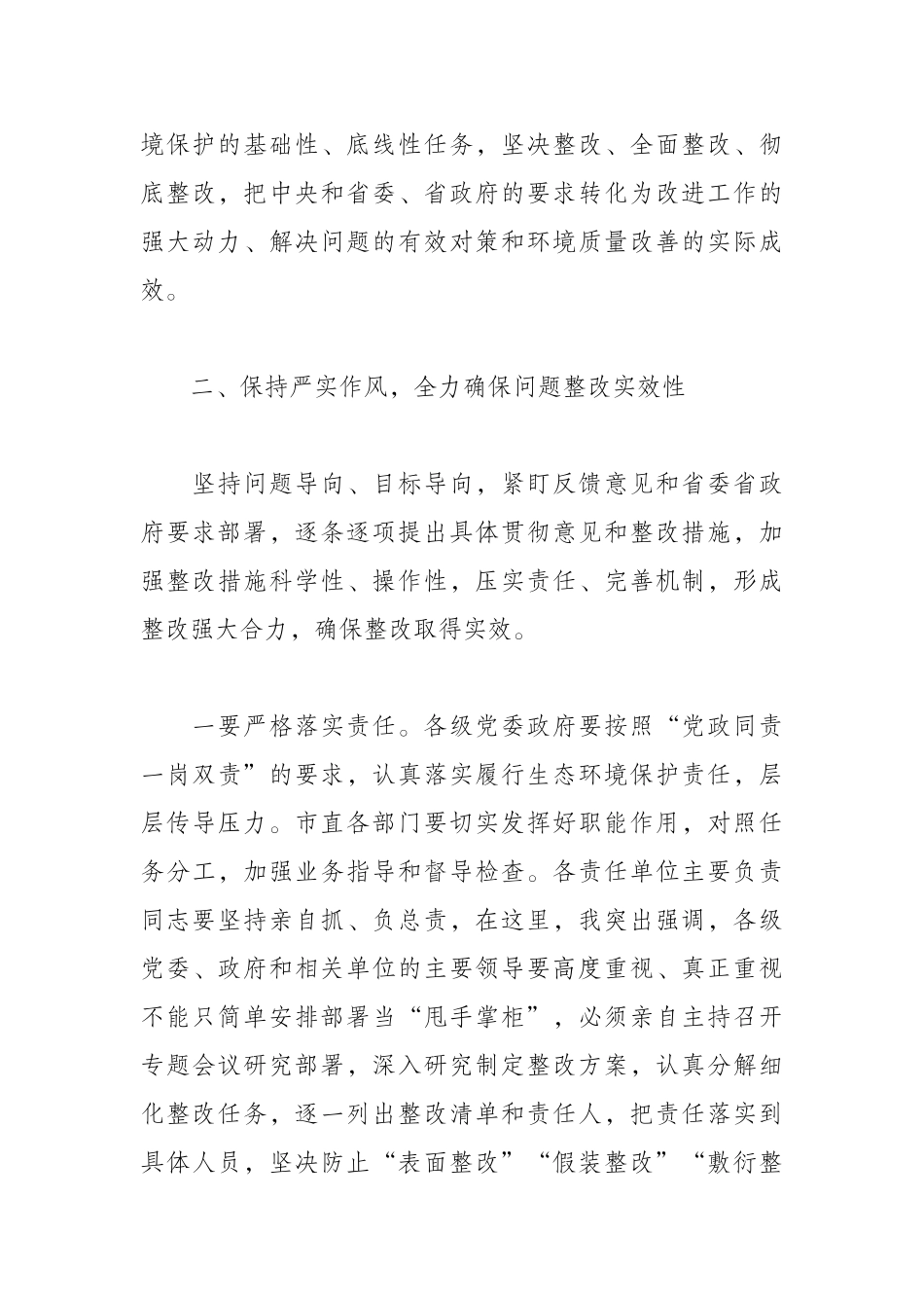 贾君在七台河市中央环境保护督查整改工作领导小组会议上的讲话_第3页