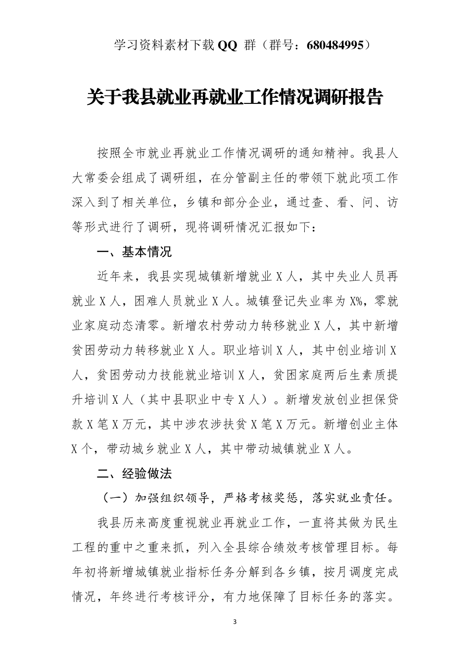 关于我县就业再就业工作情况调研报告   _第3页