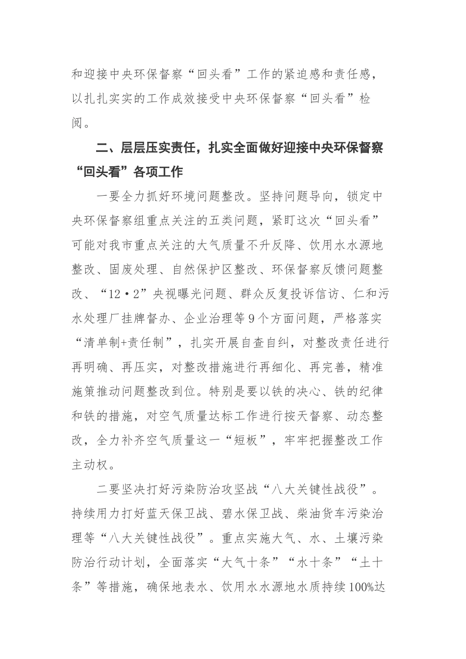 贾瑞云同志在迎接中央第五生态环境保护督察组“回头看”工作动员会上的讲话_第3页