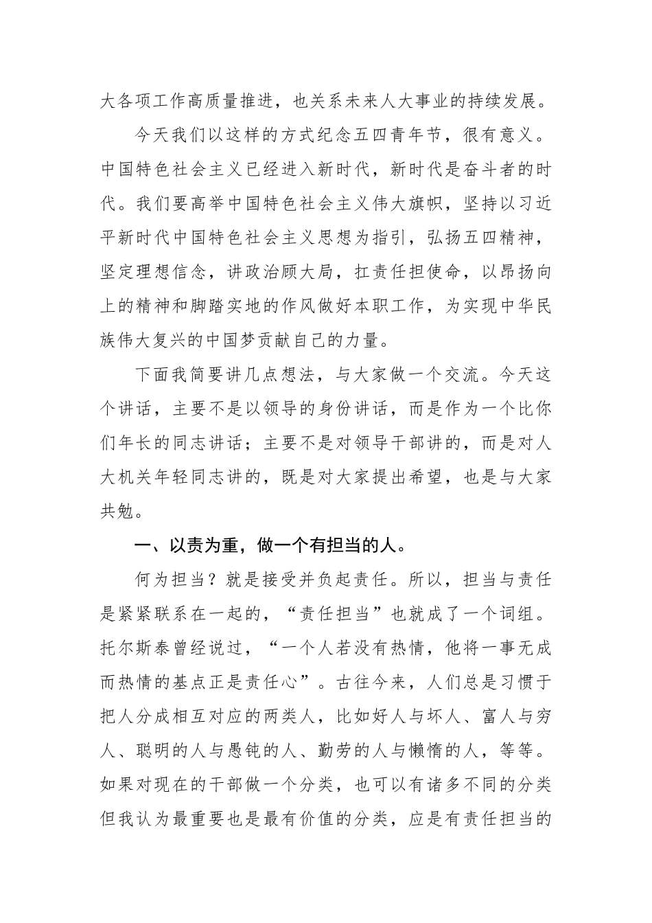 李小敏：在省人大常委会机关年轻干部座谈会上的讲话_第2页