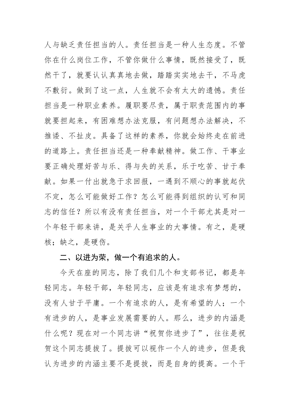 李小敏：在省人大常委会机关年轻干部座谈会上的讲话_第3页