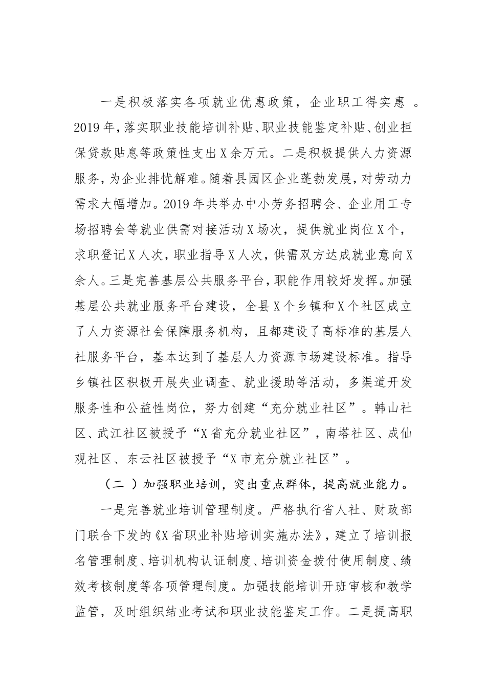关于我县就业再就业工作情况调研报告_第2页
