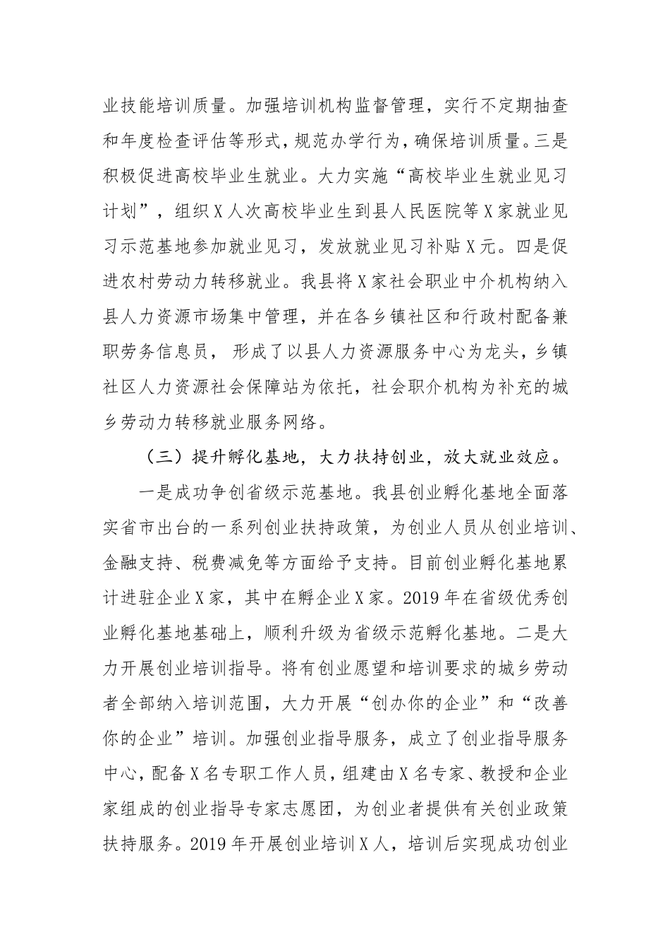 关于我县就业再就业工作情况调研报告_第3页