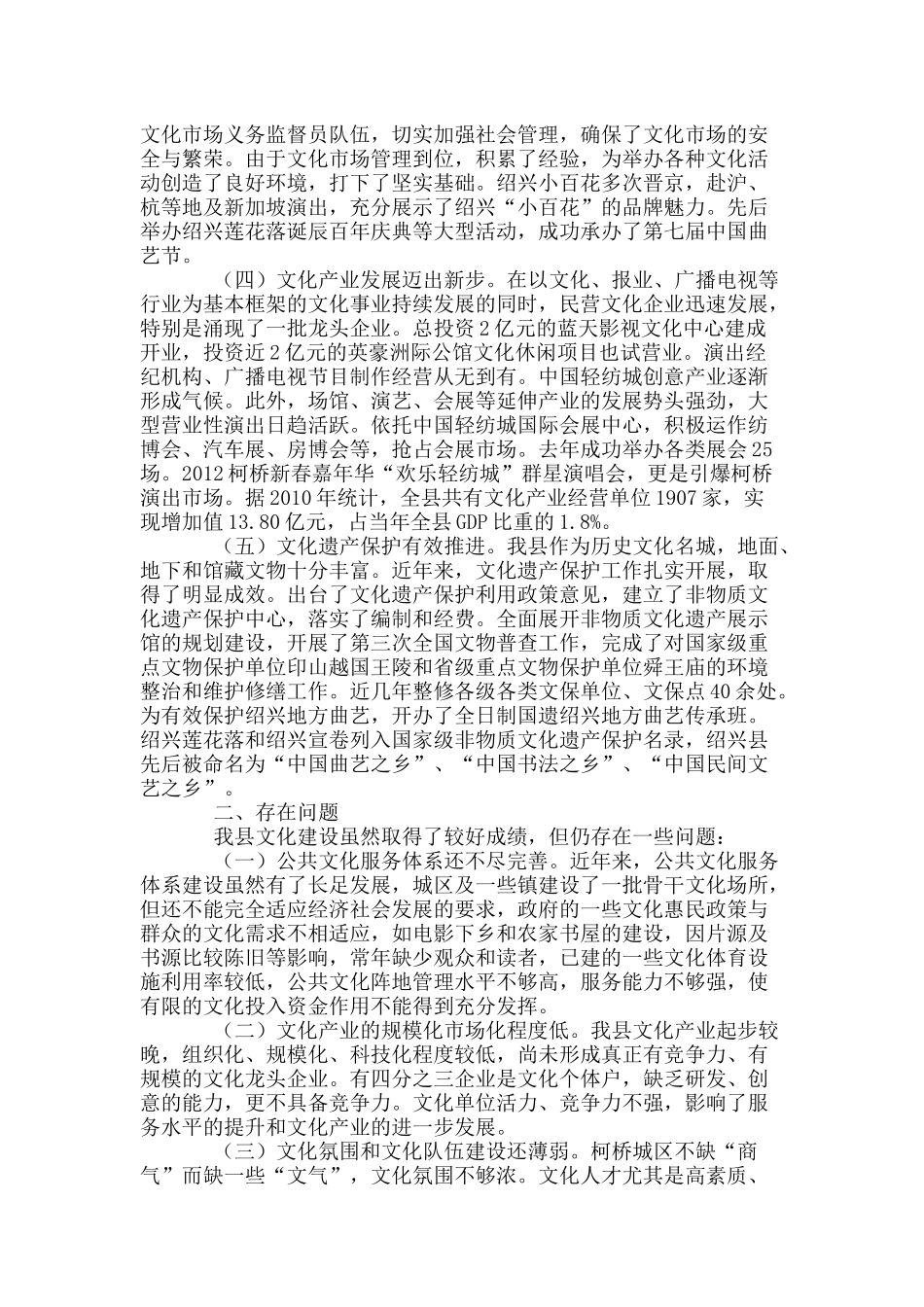 关于我县文化发展工作情况的调研报告_第2页