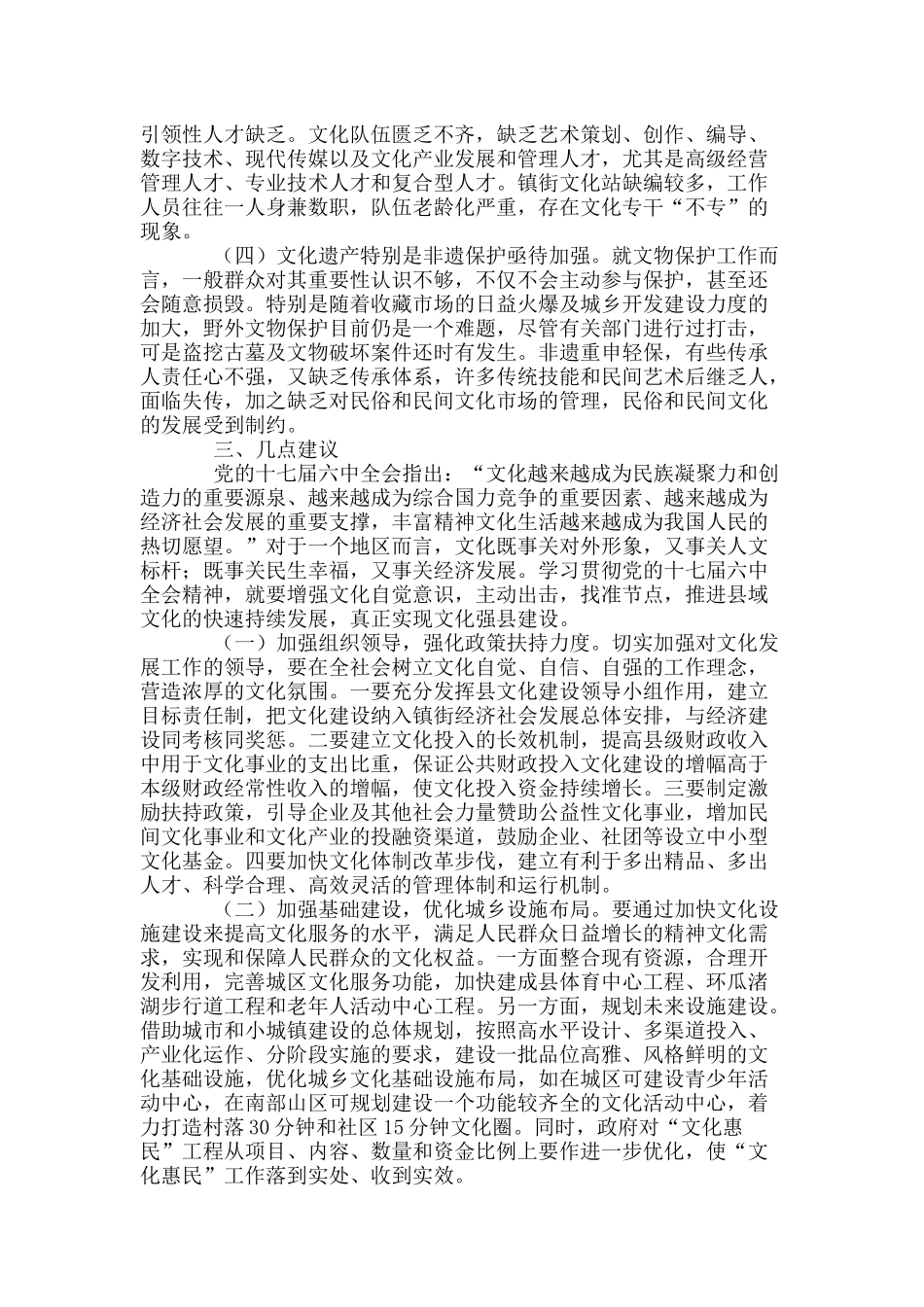 关于我县文化发展工作情况的调研报告_第3页