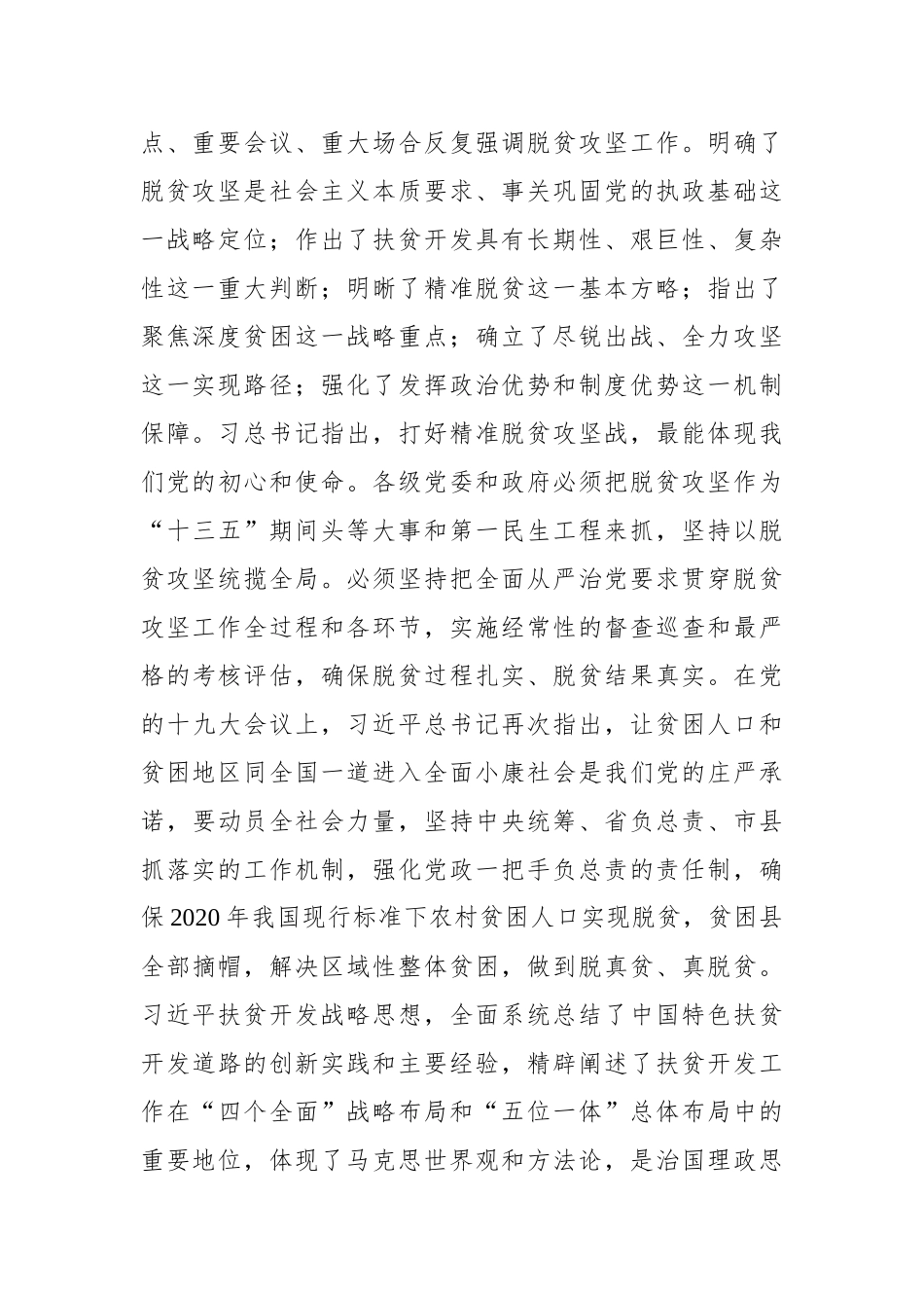 李新怀：在全省住建系统脱贫攻坚业务培训交流会议上的讲话_第2页