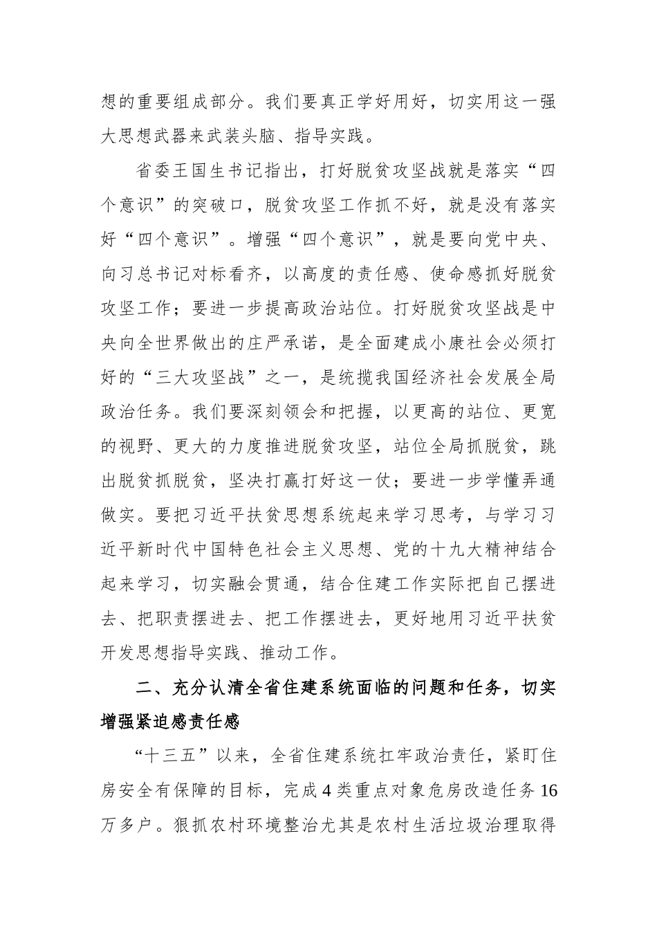 李新怀：在全省住建系统脱贫攻坚业务培训交流会议上的讲话_第3页