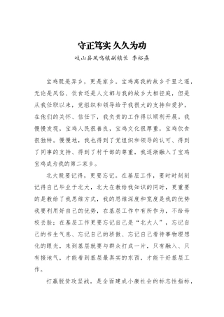 李裕熹：守正笃实 久久为功