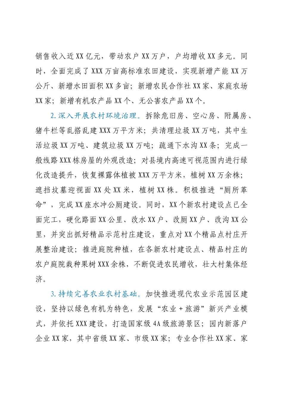 关于我县乡村振兴绿色规划的调查研究_第2页