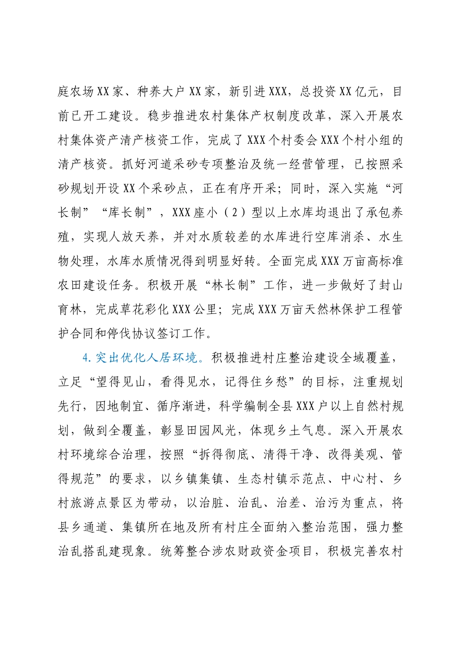 关于我县乡村振兴绿色规划的调查研究_第3页