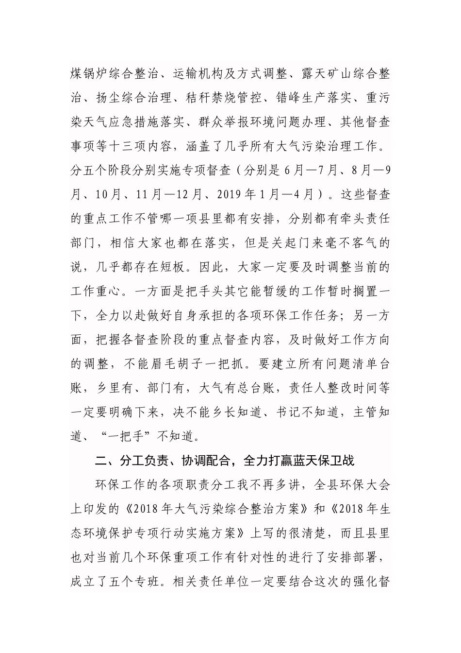 贾彦廷同志在2018—2019年蓝天保卫战重点区域强化督查工作部署会上的讲话材料_第2页