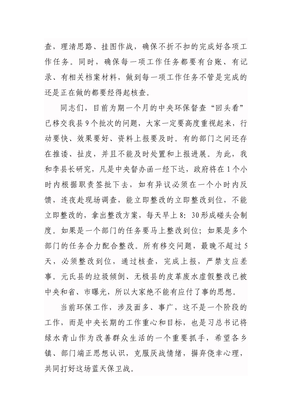 贾彦廷同志在2018—2019年蓝天保卫战重点区域强化督查工作部署会上的讲话材料_第3页
