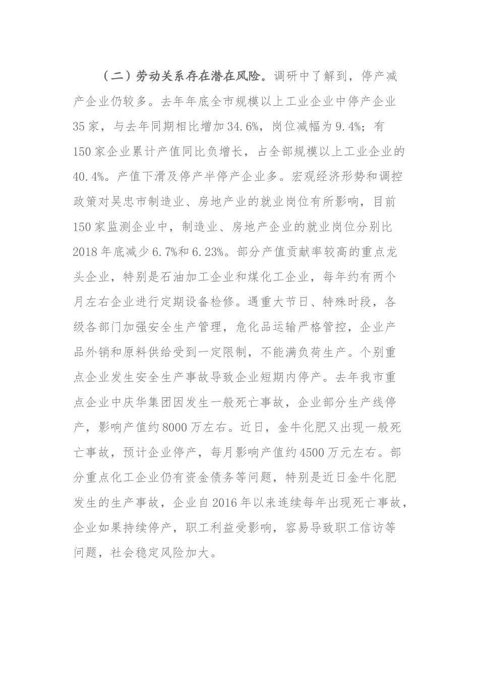 关于吴忠市劳动关系情况的调研报告_第3页