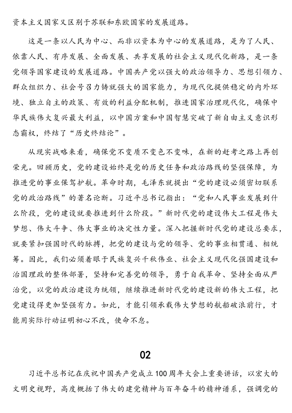 理论学习中心组学习七一重要讲话专题研讨班发言材料汇编（10篇）_第2页