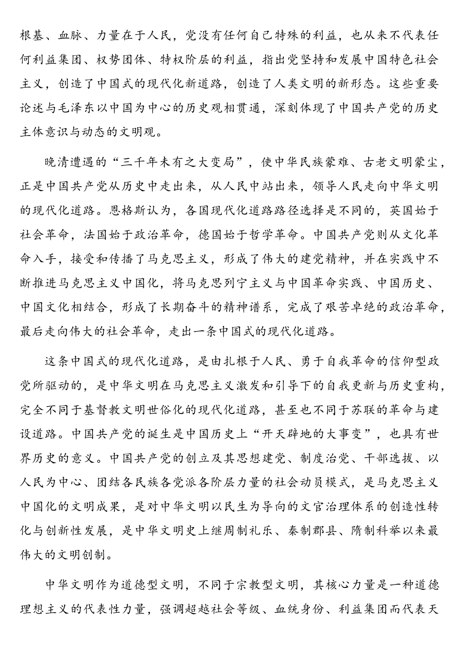 理论学习中心组学习七一重要讲话专题研讨班发言材料汇编（10篇）_第3页