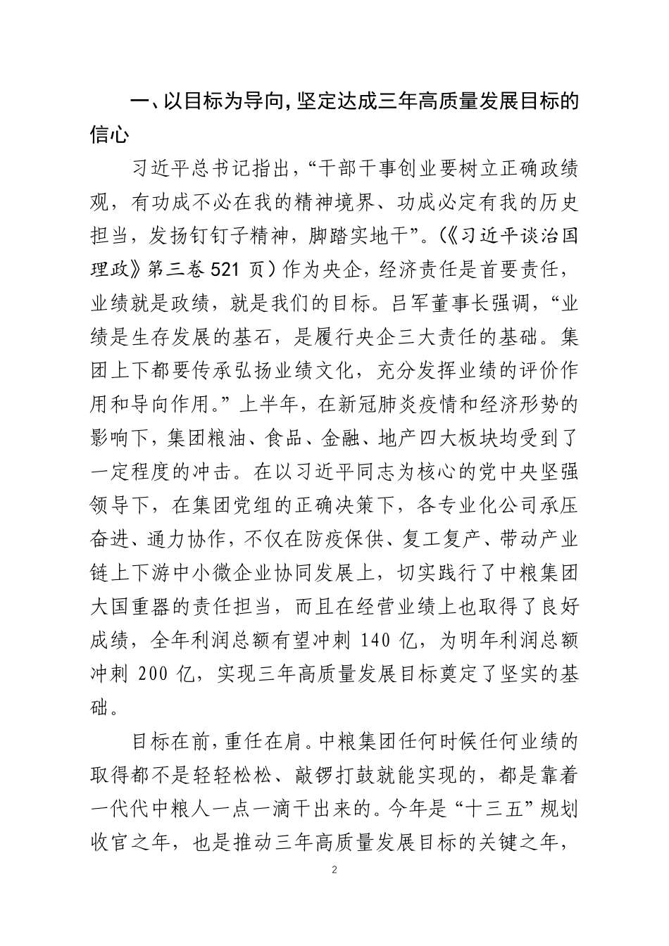 坚持“三个导向”  凝聚发展力量 以实际行动为集团高质量发展赋能_第2页