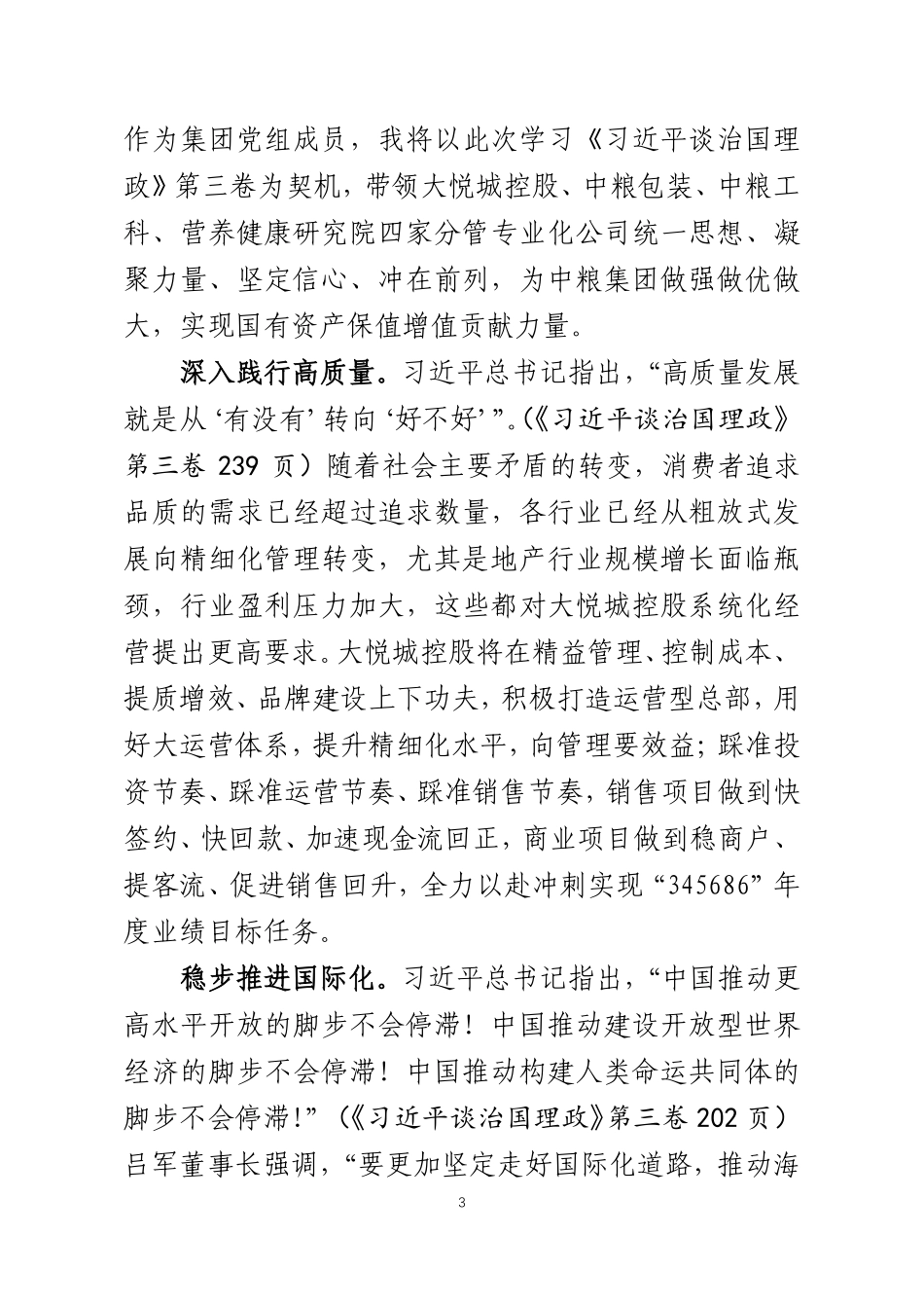 坚持“三个导向”  凝聚发展力量 以实际行动为集团高质量发展赋能_第3页