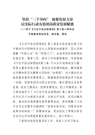 坚持“三个导向”  凝聚发展力量 以实际行动为集团高质量发展赋能