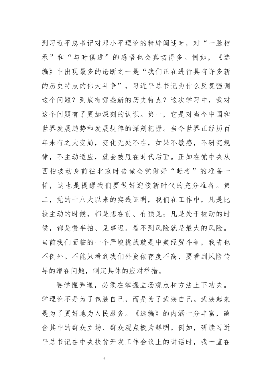 理论中心组“初心使命”主题教育集中学习研讨发言_第3页