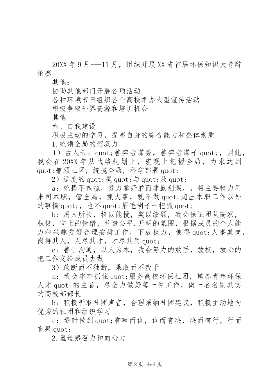 2024年高校部部长年度述职报告范文_第2页