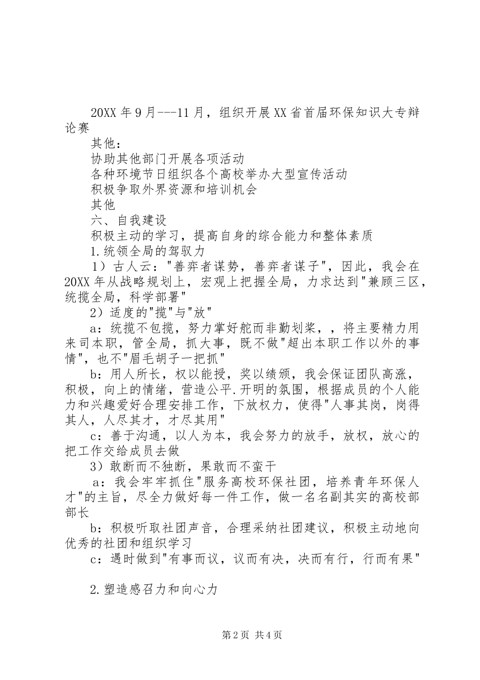 2024年高校部部长述职报告_第2页
