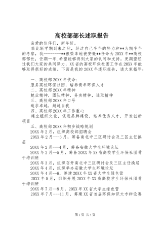 2024年高校部部长述职报告