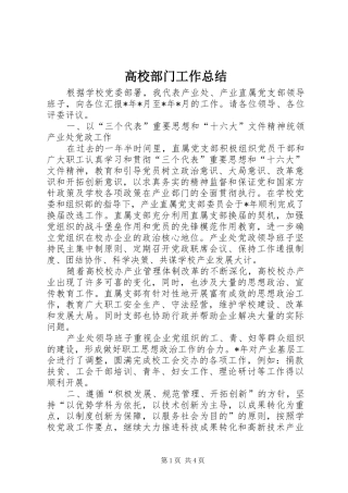 2024年高校部门工作总结