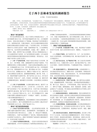 关于县林业发展的调研报告
