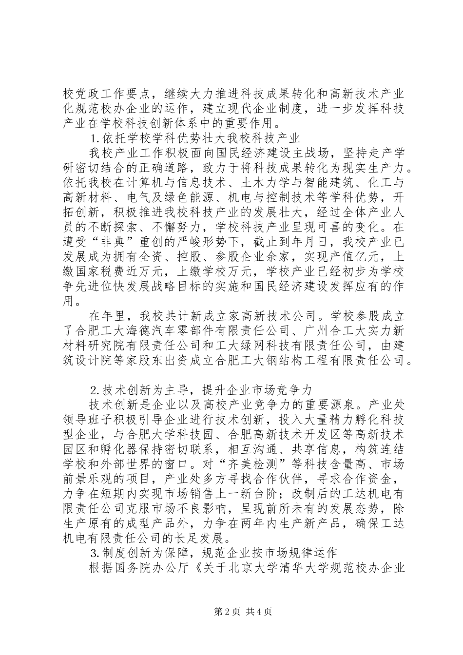 2024年高校部门领导年述职报告_第2页