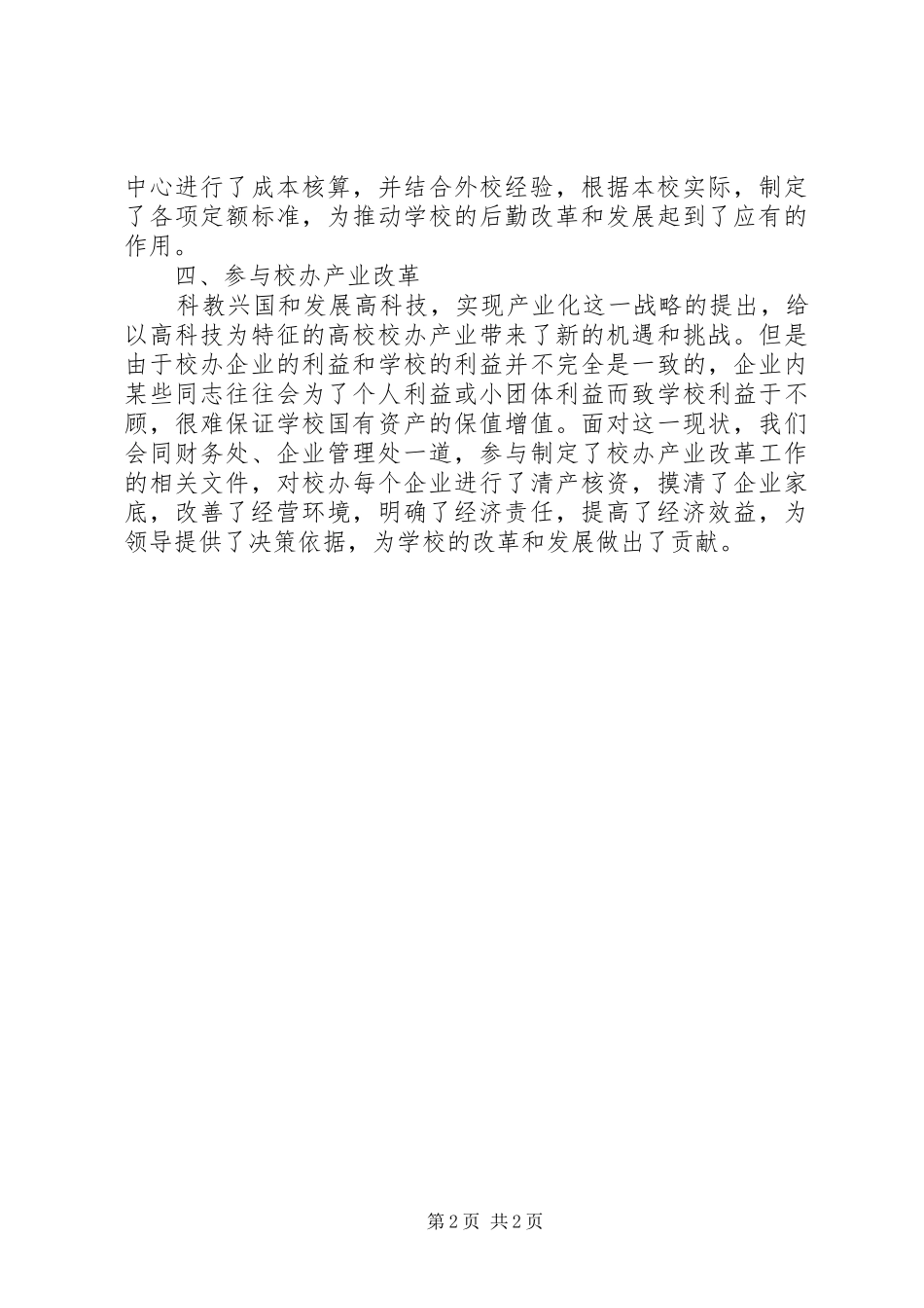 2024年高校财务处工作总结_第2页