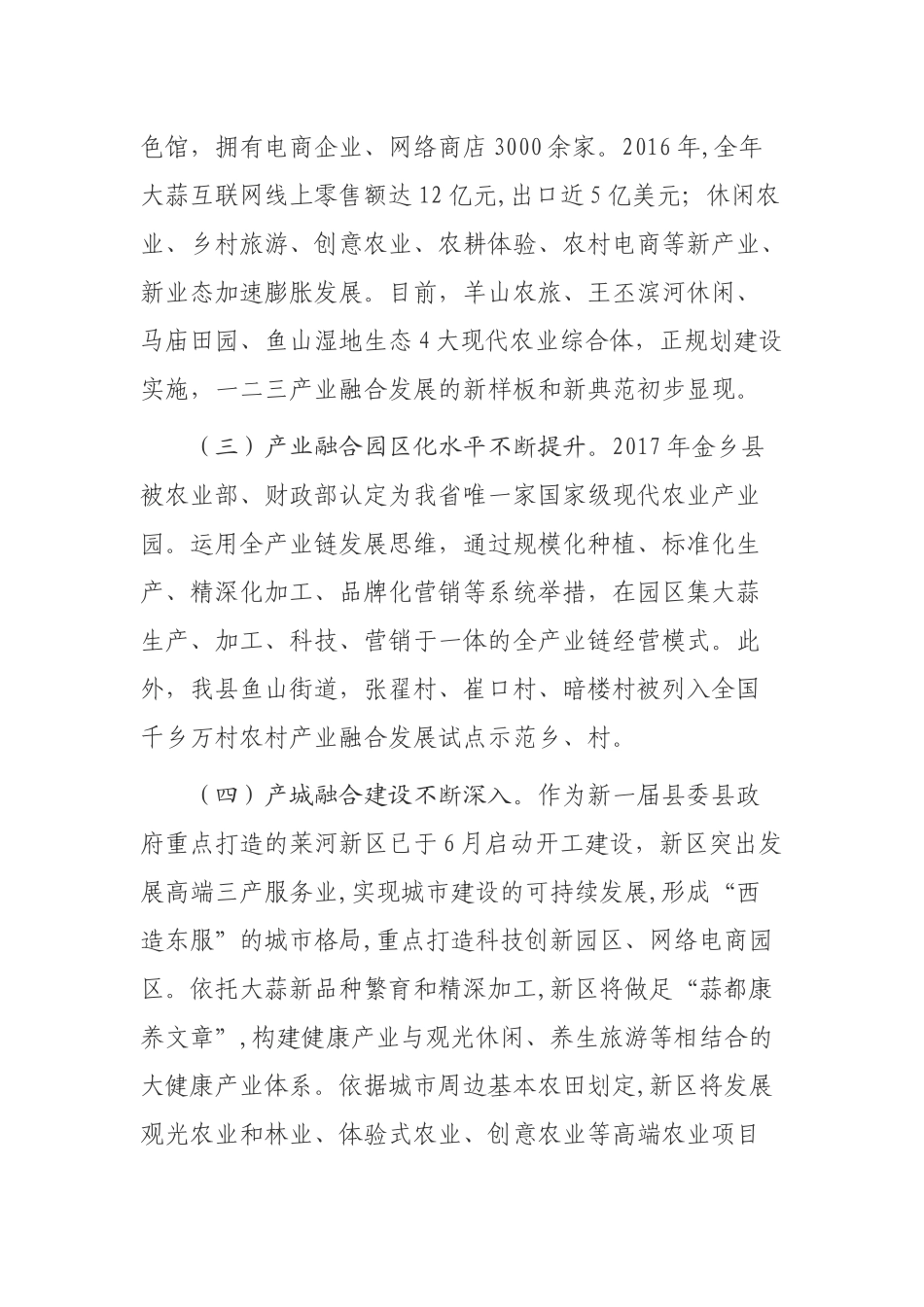 关于县农业新六产的调研报告_第2页