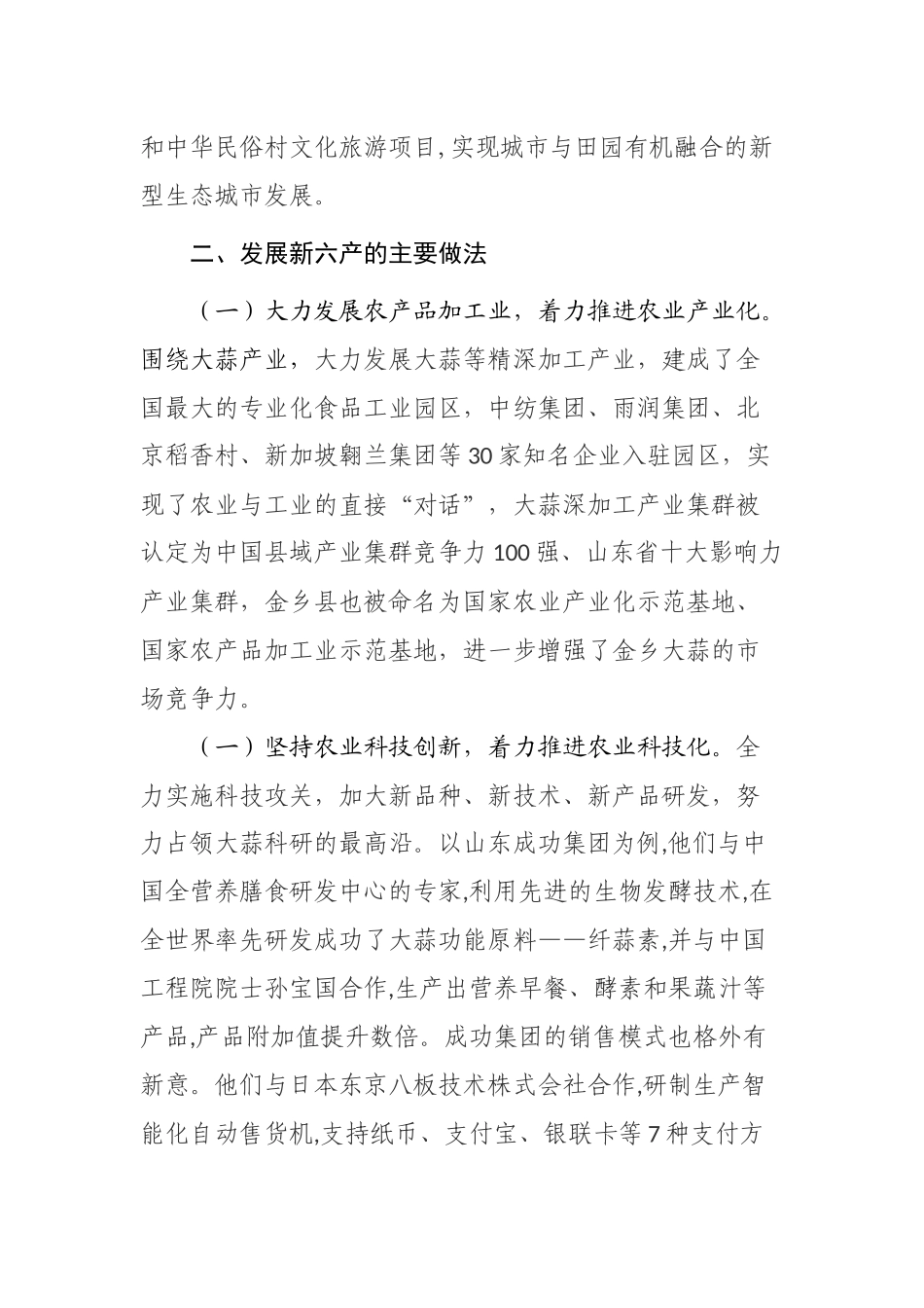 关于县农业新六产的调研报告_第3页