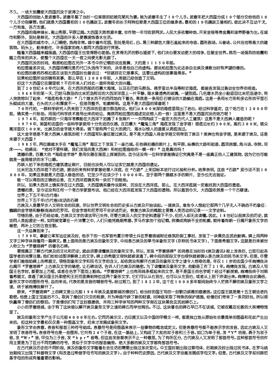 历史世界上下五千年按照年限梳理_第2页