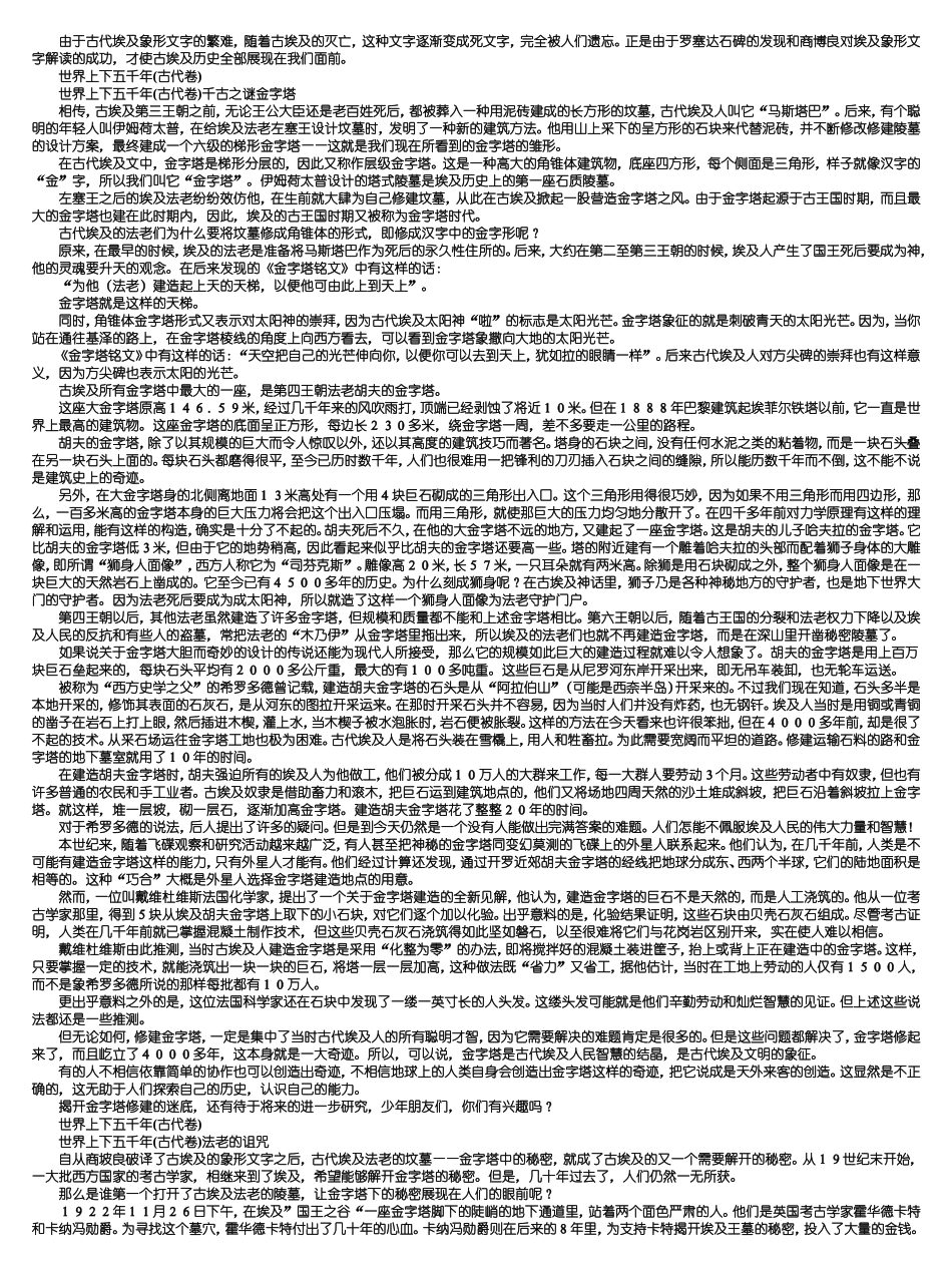 历史世界上下五千年按照年限梳理_第3页