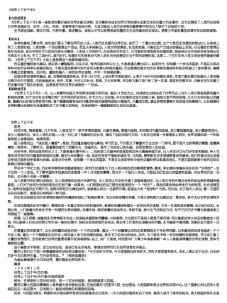 历史世界上下五千年按照年限梳理