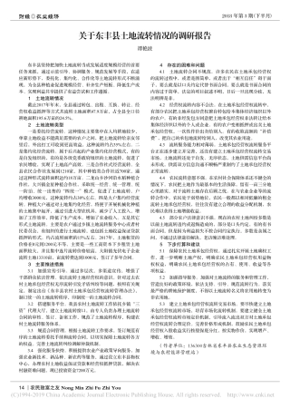 关于县土地流转情况的调研报告